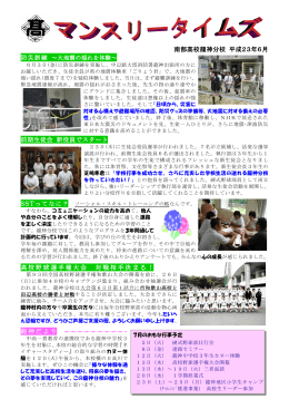南部高校龍神分校 平成23年6月 前期生徒会 新役員でスタート 高校