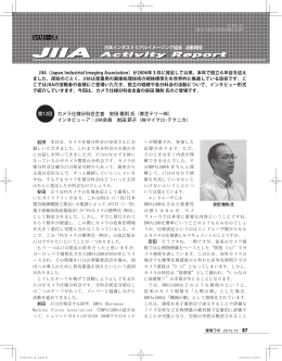 画像ラボ2012年12月号 – JIIA活動報告