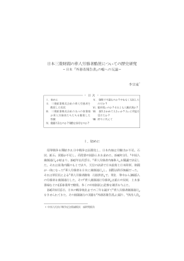 日本三菱財閥の華人労務者酷使についての歴史研究