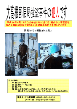 強盗事件の犯人の画像はこちらのPDFをごらんください【PDF：206KB】