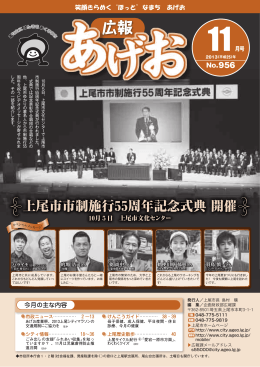 上尾市市制施行55周年記念式典 開催