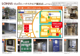 信号より ハウスクエア LOHAS studio 横浜店までのルート (PDF:約207KB)