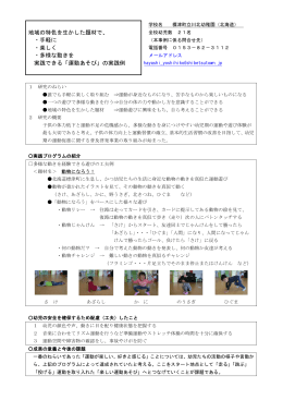 標津町立川北幼稚園（北海道） （PDF:360KB）