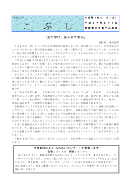 5月号 - 武蔵野市立小中学校ポータルサイト