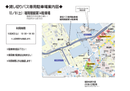貸し切りバス専用駐車場案内図   10／8（土）：福岡競艇第14駐車場