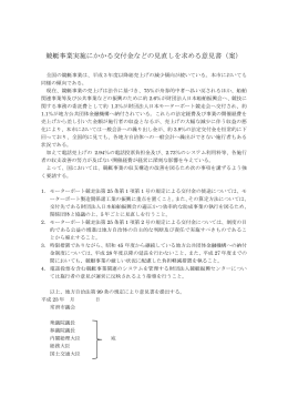 競艇事業実施にかかる交付金などの見直しを求める意見書（案）