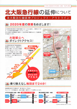 北大阪急行の延伸計画
