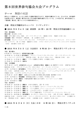 日本語プログラム - World Haiku Association
