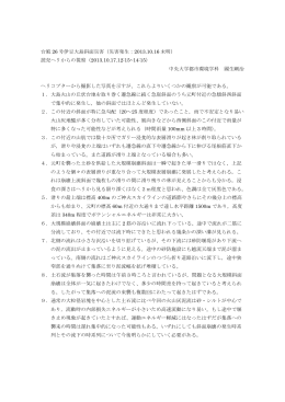 台風 26 号伊豆大島斜面災害（災害発生：2013.10.16 未明） 読売ヘリ