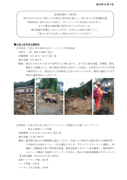 広島土砂災害 支援活動のご報告
