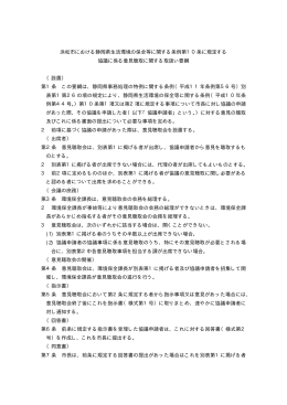 浜松市における静岡県生活環境の保全等に関する条例第10条に規定