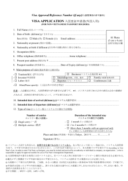 Visa Approval/Reference Number (if any)/入国管理局の許可番号
