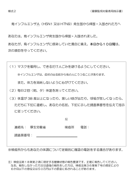 「健康監視対象者用指示書」（PDF：43KB）