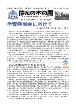 苫小牧市立拓勇小学校 学校通信 「はんの木の風」 第1号 平成21年 4月