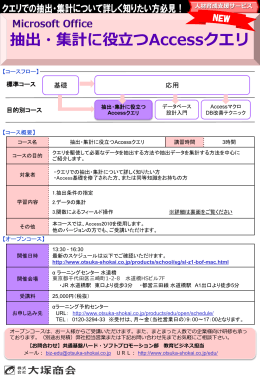 抽出・集計に役立つAccessクエリ