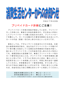 平成27年6月号「プリペイドカード詐欺にご注意！」（PDF：71.6KB）