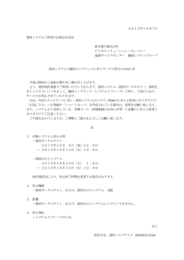 2015年10月7日 資材システムご利用のお取引先各位 東京電力株式