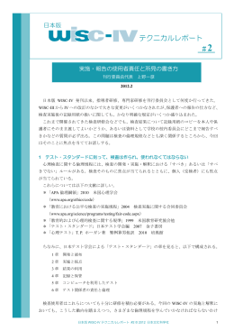 日本版WISC-IVテクニカルレポート #2