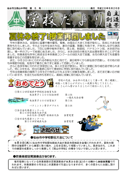 仙台市中学校駅伝大会について 吹奏楽部定期演奏会があります。