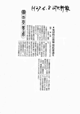 五ツ橋ｸﾗﾌﾞ松谷博氏が河北新報に掲載されました