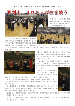 3月30日（土）堺市、金岡 公園体育館において、第33回 関西ブロック