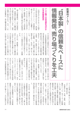 「国際商業5月号」にてJapan-iでの取り組みの一部が紹介されました。
