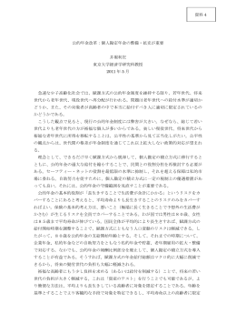 資料4 井堀委員提出資料（PDF形式：171KB）
