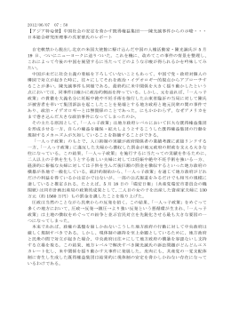 2012/06/07 07：50 【アジア特Q便】中国社会の安定を脅かす既得権益