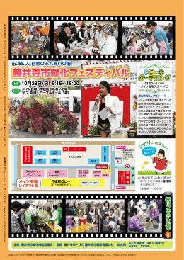 裏表紙 藤井寺市緑化フェスティバル（PDF：770.8KB）