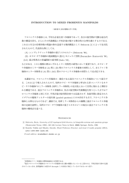 INTRODUCTION TO MIXED FROBENIUS MANIFOLDS フロベニウス