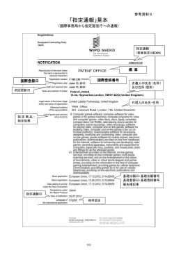 「指定通報」見本 - Japan Patent Office