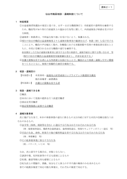 資料2-1（仙台市職員相談・通報制度について）【PDF218KB】