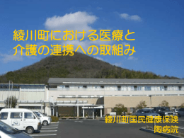 綾川町国民健康保険 陶病院