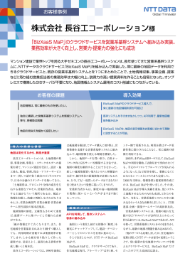 株式会社長谷工コーポレーション（PDF：2ページ, 1246KB）