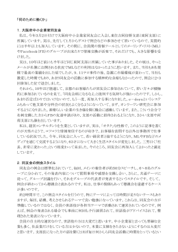 「何のために働くか」 1．大阪府中小企業家同友会 私は、今年3月2日