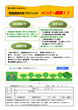 何の集まり 桂島緑地未来プロジェクト メンバー募集！！ 何するの 応募方法