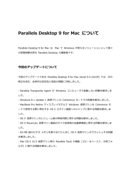 Parallels Desktop 9 for Mac について
