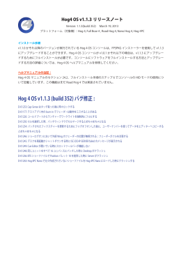 Hog 4 OS v1.1.3 (build 352) バグ修正 :