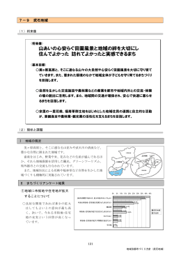 地域別都市づくり方針(9)武石地域（PDF：3568KB）
