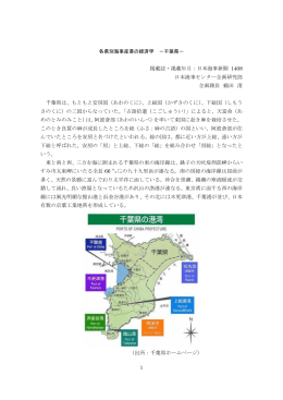 各県別海事産業の経済学－千葉県－（2014年8月
