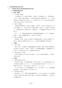 小田原-4 3 主要な都市計画の決定の方針 (1) 土地利用に関する主要な