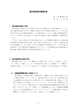 堀川団地再生事業方針（PDF：397KB）