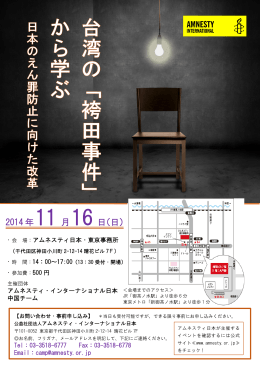 2014 年 11 月 16 日（日） - アムネスティ・インターナショナル日本