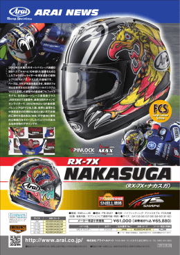 RX-7X NAKASUGA