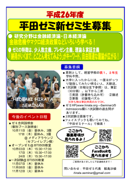 選考概要 - Hideaki Hirata Seminar, Hosei University