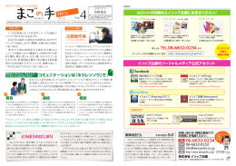 2012-03-14 まごの手Press vol.4(ニュースレター)