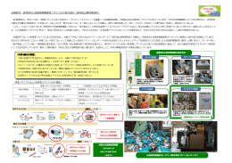 使用済み小型廃家電機器等リサイクルの取り組み概要（PDF