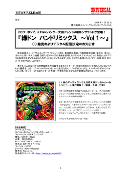 『緑ドン バンドリミックス ～Vol.1～』