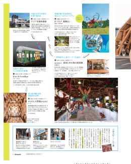 アジア写真映像館 鉢＆田島征三 絵本と木の実の美術館 Kiss