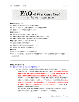FAQ of First Class Coat